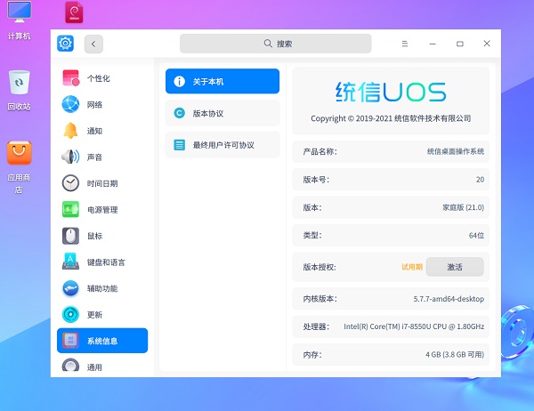 统信UOS家庭版是否支持国产CPU详情
