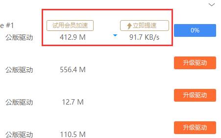 驱动人生下载驱动很慢解决方法