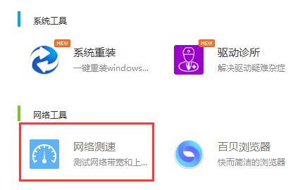 驱动人生下载驱动很慢解决方法
