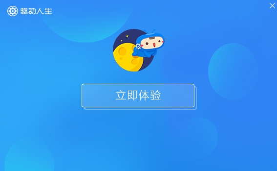 驱动人生网卡版和标准版区别介绍