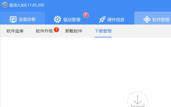 驱动人生网卡版和标准版区别介绍