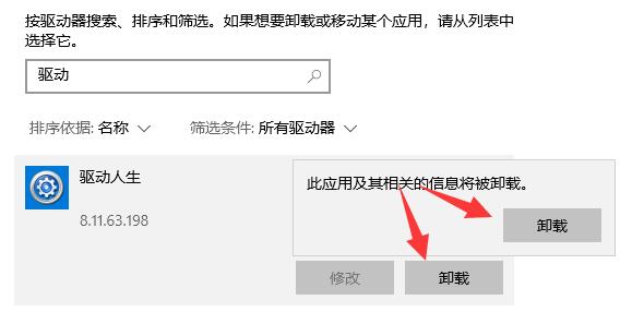 驱动人生能检测驱动异常但没有修复按键解决方法