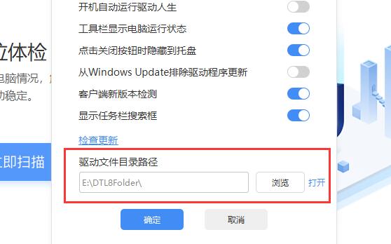 驱动人生本机驱动位置介绍