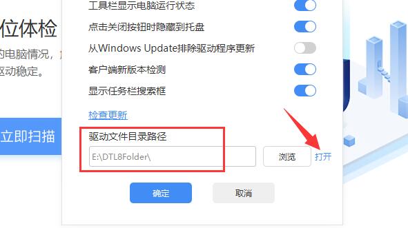 驱动人生里下载的驱动位置介绍
