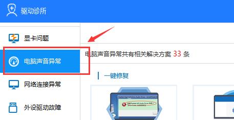 驱动人生声卡修复教程