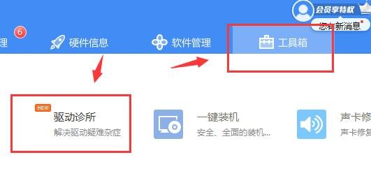 驱动人生声卡修复教程
