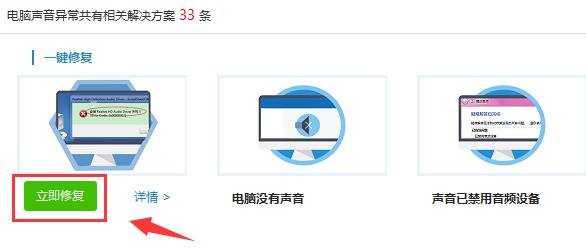 驱动人生声卡修复教程