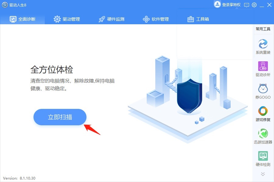 驱动人生使用教程大全