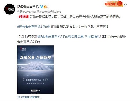 联想拯救者2pro什么时候发布