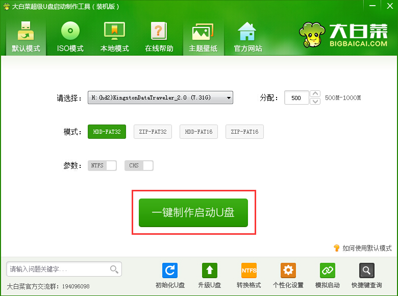 大白菜u盘怎么装系统