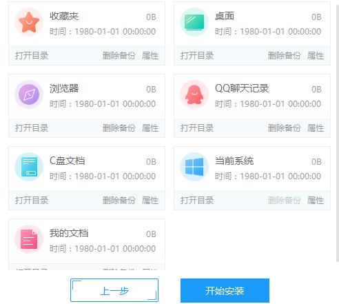 一键装机系统操作方法
