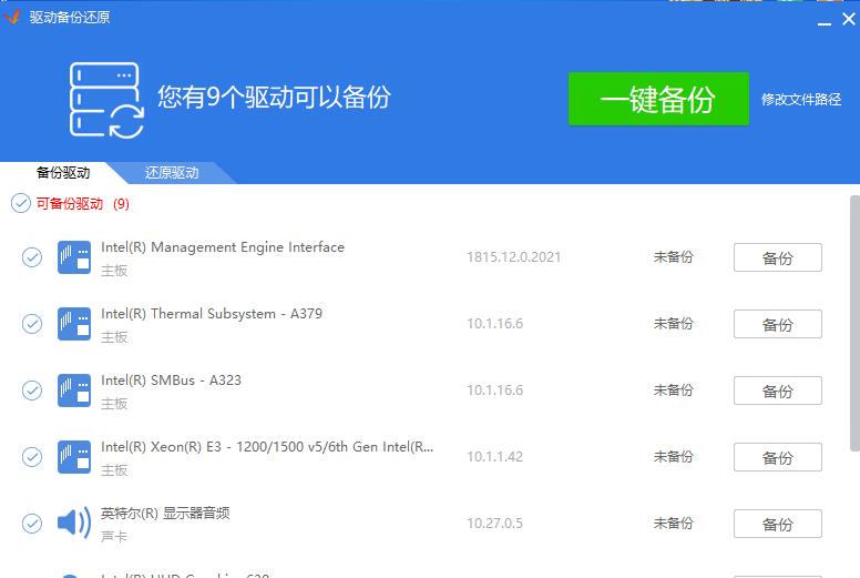 驱动精灵重装系统后恢复驱动教程