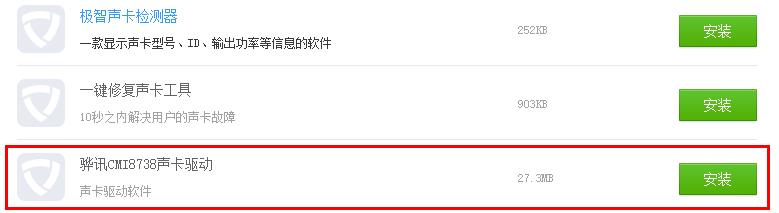 驱动精灵未检测到声卡设备解决方法