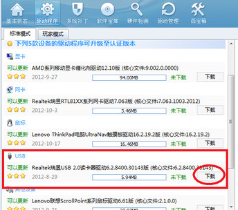 驱动精灵usb驱动安装方法