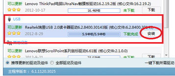 驱动精灵usb驱动安装方法