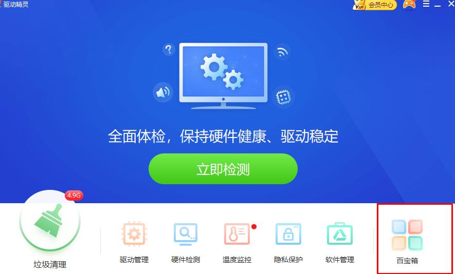 驱动精灵WiFi驱动安装方法