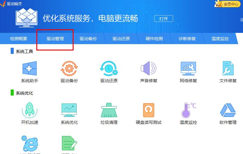 驱动精灵WiFi驱动安装方法