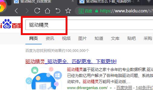 驱动精灵下载驱动教程