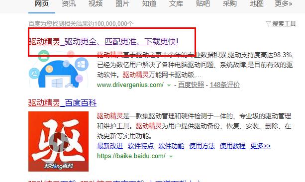 驱动精灵下载驱动教程