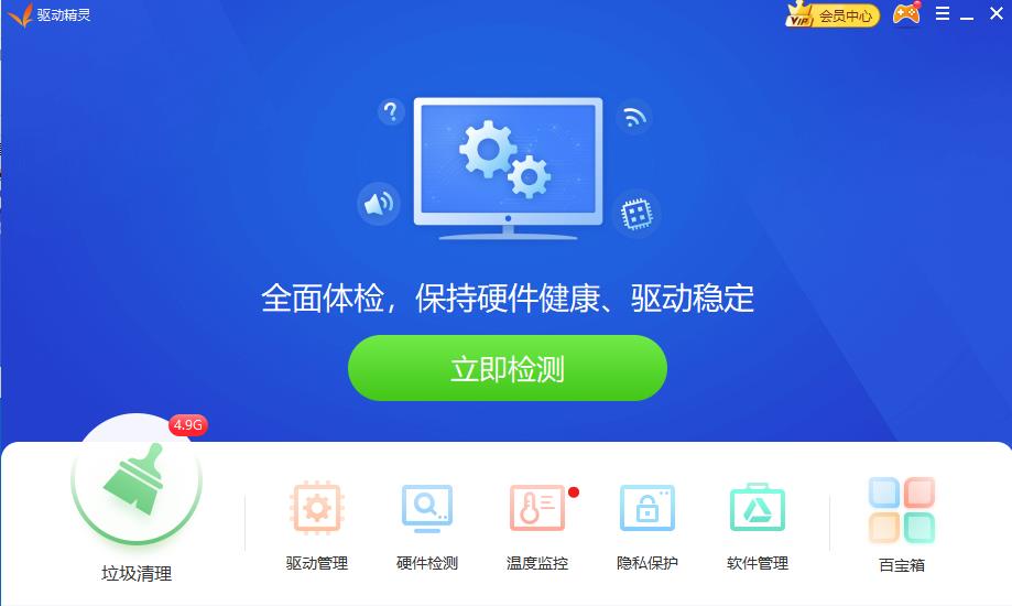 驱动精灵安装驱动方法