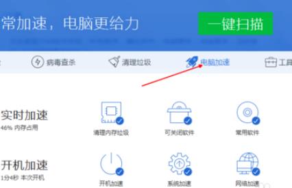 腾讯管家加速球设置教程
