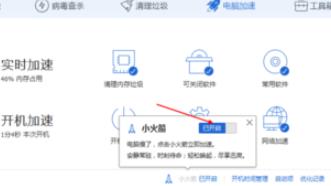 腾讯管家加速球设置教程
