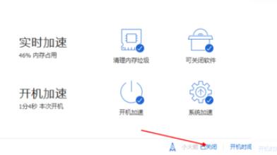 腾讯管家加速球设置教程