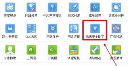 腾讯管家看无线网有几个人在用方法