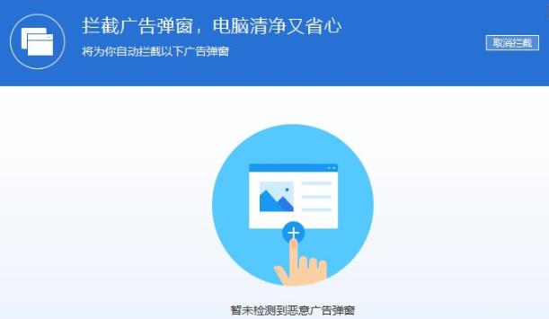 腾讯管家弹窗拦截方法