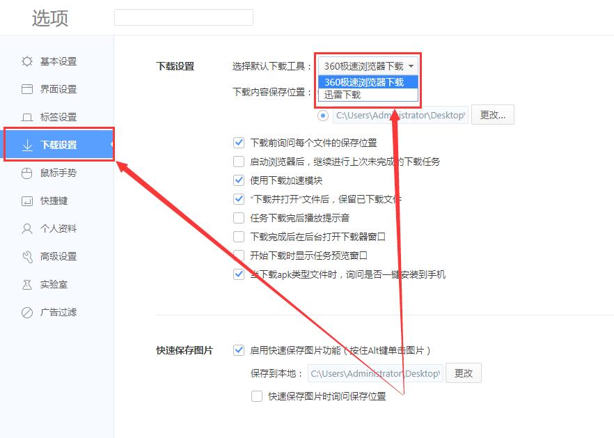 迅雷接管浏览器下载怎么关闭