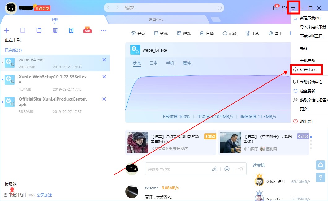 迅雷接管浏览器下载怎么关闭