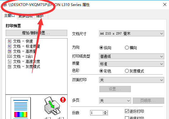 电脑怎么连接打印机