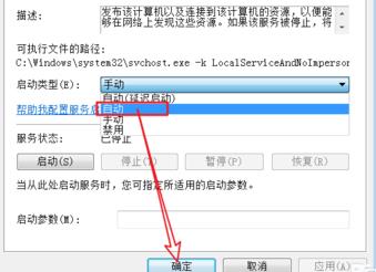 启用网络发现保存不了解决方法