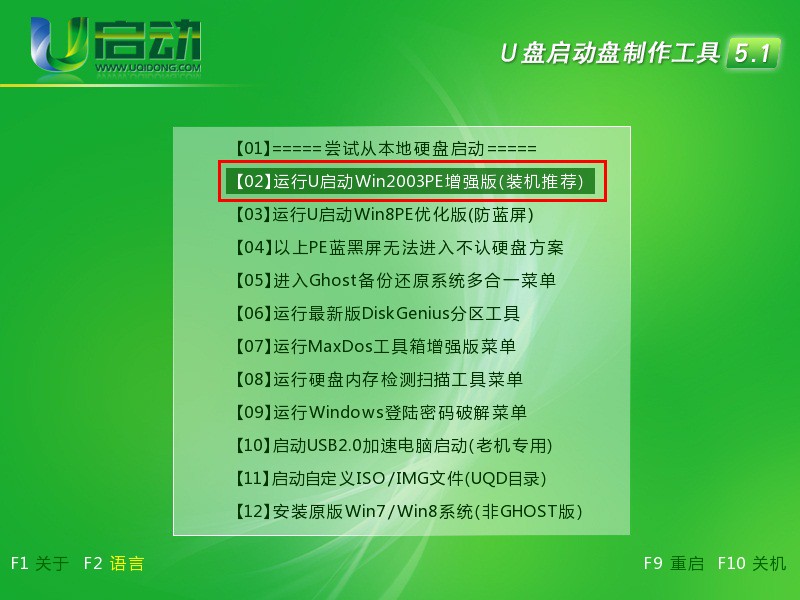 U启动 U盘启动一键装机