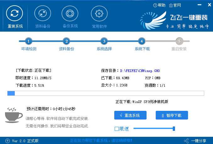飞飞一键重装怎么装xp系统