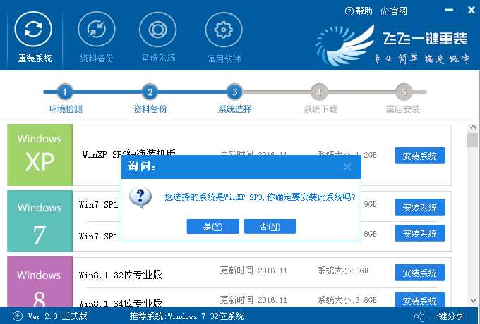飞飞一键重装怎么装xp系统