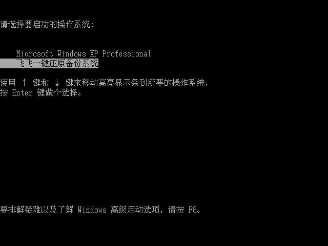 飞飞一键重装怎么装xp系统