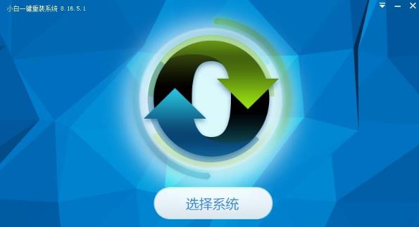 最新一键重装软件排行大全