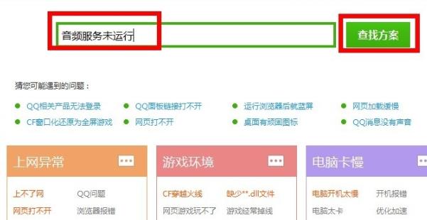 音频服务未运行解决方法