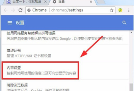 谷歌浏览器cookie设置开启方法介绍
