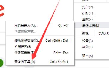 谷歌浏览器开发者模式打开方法