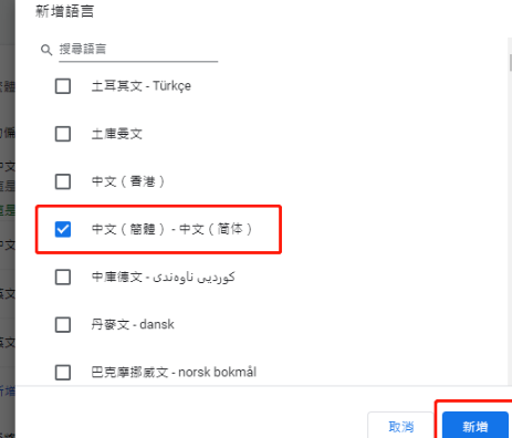 谷歌浏览器切换简体中文方法介绍