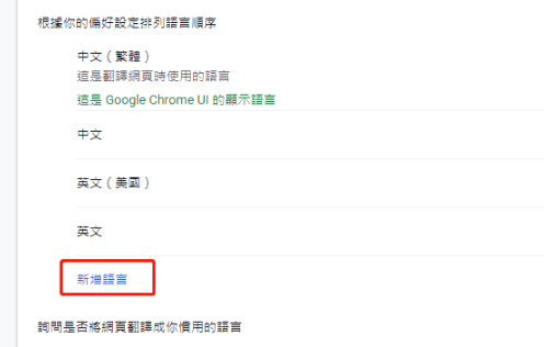 谷歌浏览器切换简体中文方法介绍