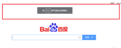 谷歌浏览器全屏快捷键详情介绍