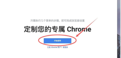 谷歌浏览器mac版安装方法介绍