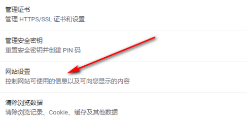 谷歌浏览器flash怎么一直允许设置方法