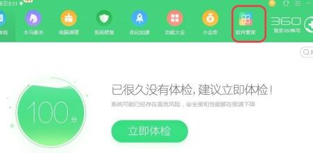 电脑软件下载具体教程