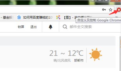 谷歌浏览器保存账号密码方法