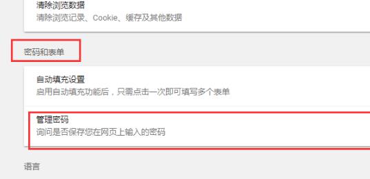 谷歌浏览器保存账号密码方法