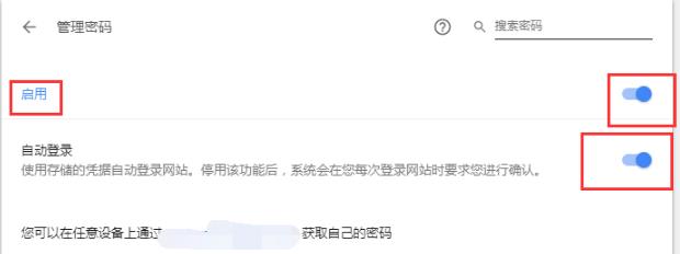 谷歌浏览器保存账号密码方法